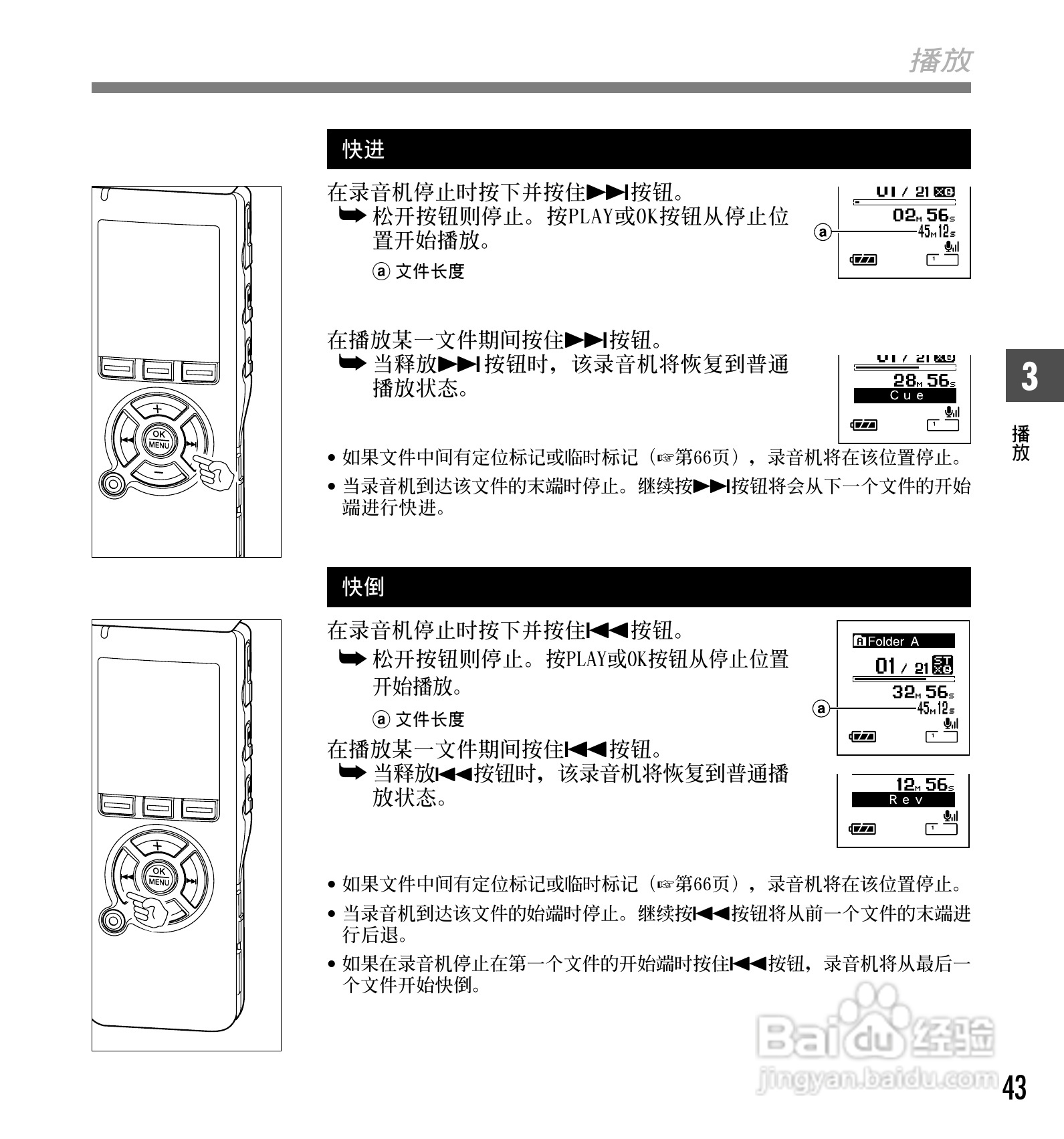 奥林巴斯录音笔DS-50型使用说明书:[5]