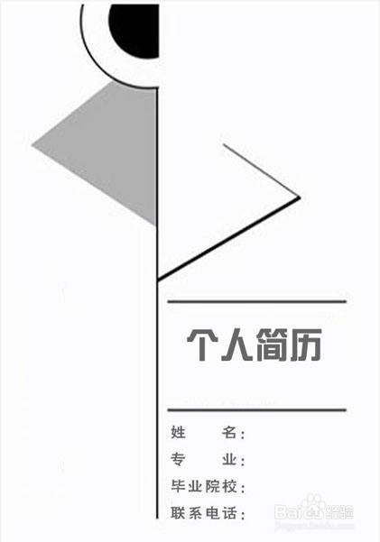 简历自我介绍的写作方法