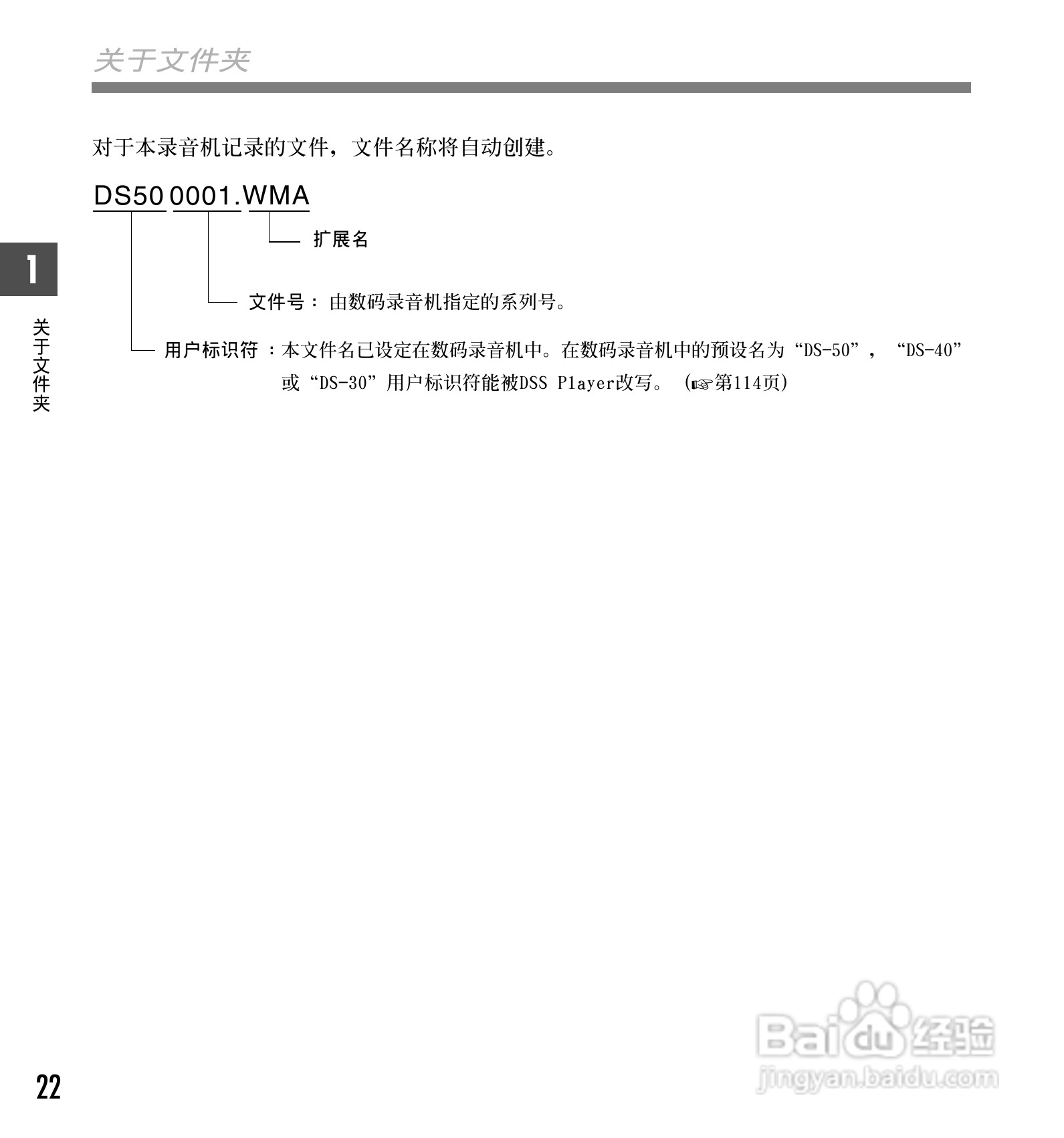 奥林巴斯录音笔DS-50型使用说明书:[3]
