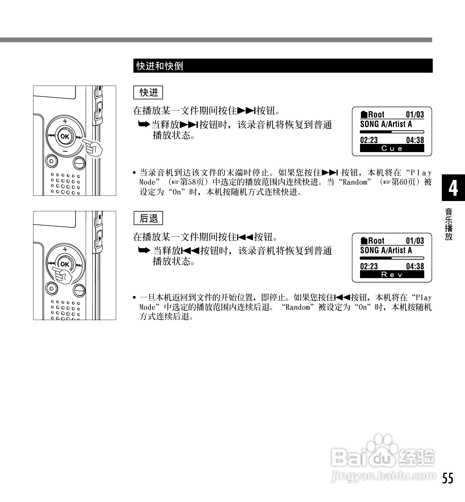 奥林巴斯录音笔WS-310M型使用说明书:[6]