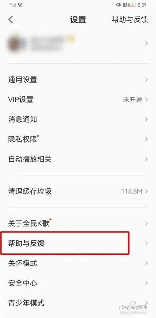 全民k歌想要找客服如何操作？
