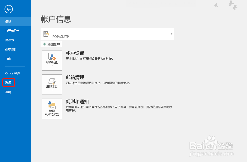 Outlook中怎样解决每次发邮件都默认发两份问题