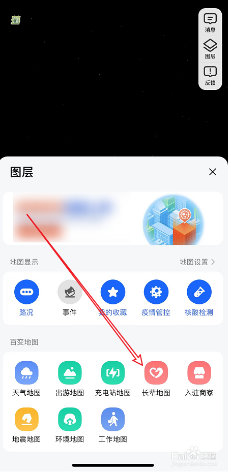 高德地图长辈版开启方法