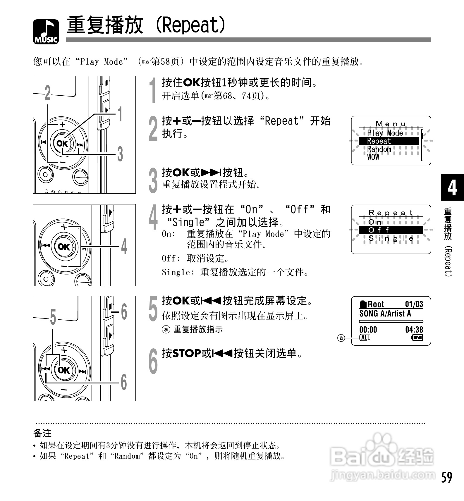 奥林巴斯录音笔WS-320M型使用说明书:[6]