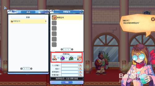 彩虹岛：转职证书怎么获得