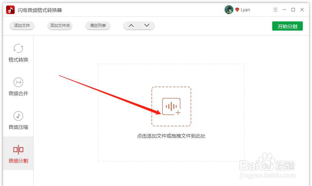 MP3音频文件怎样进行分割