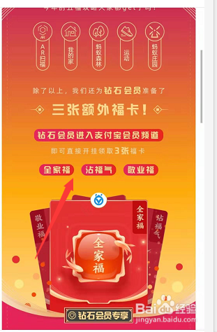 2020支付宝钻石会员敬业福全家福沾福卡在哪领