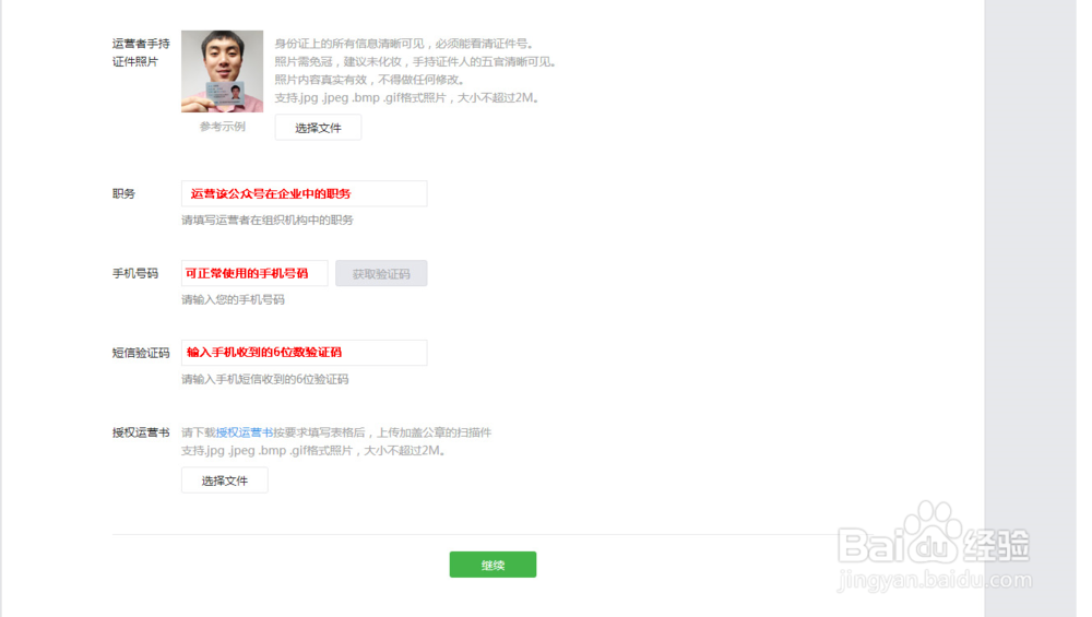 申请服务号需要什么资料?