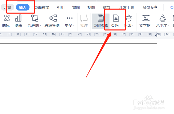 打印页码如何设置