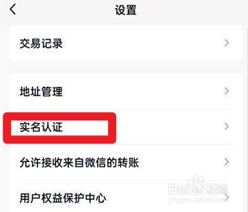 QQ实名认证在哪里看