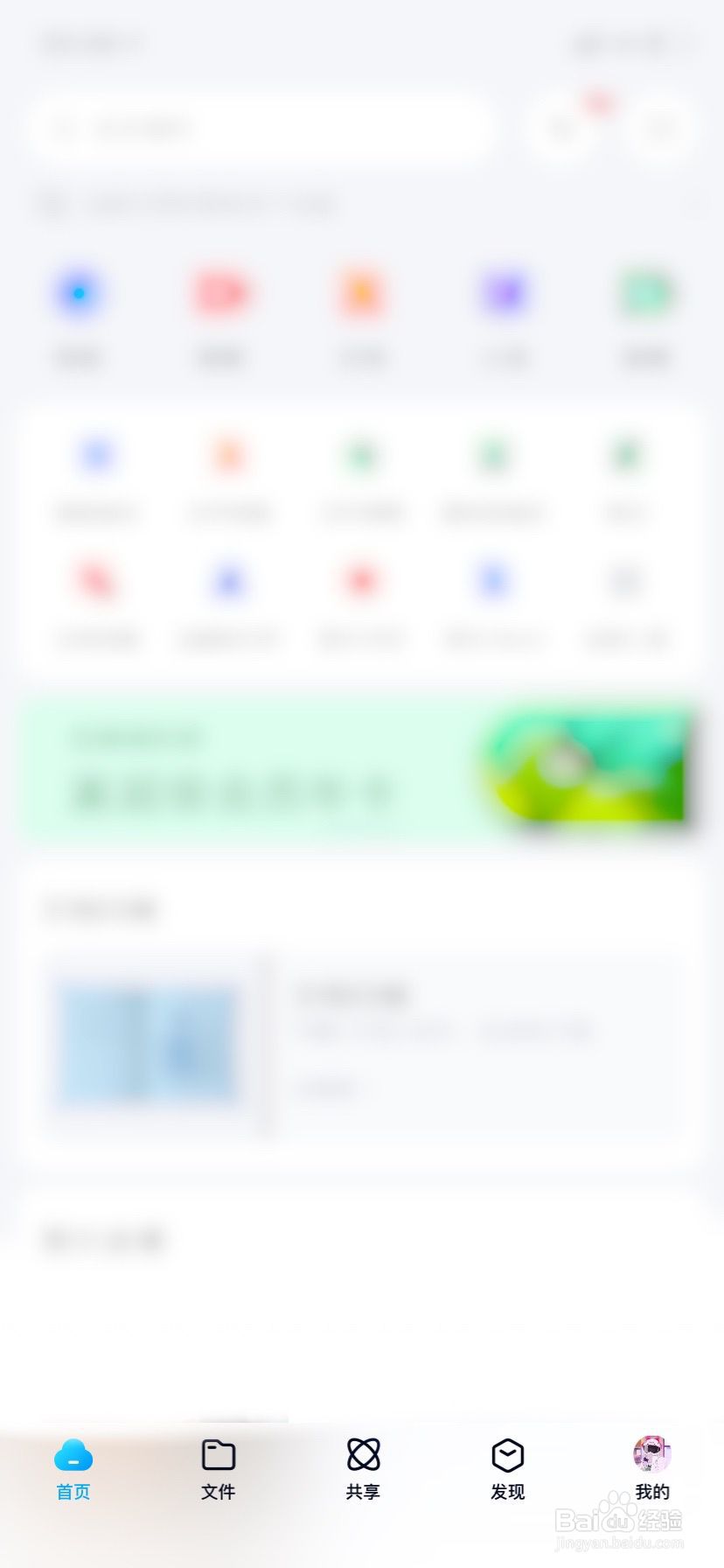 百度网盘如何一键清除未读消息#校园分享#