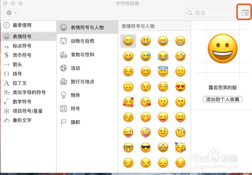 苹果电脑表情包和符号怎么调取出来？