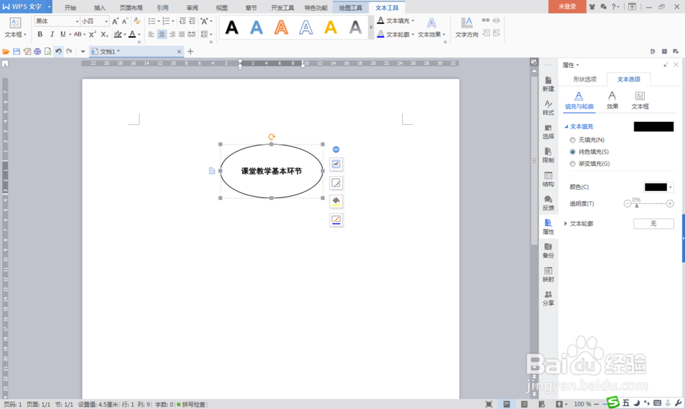 利用WPS文字自己设计流程图