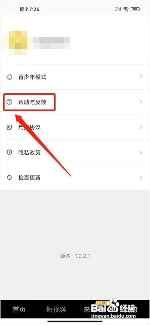 闲看领红包app怎么提交意见反馈