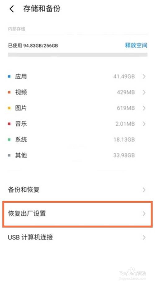 魅族18恢复出厂设置的方法