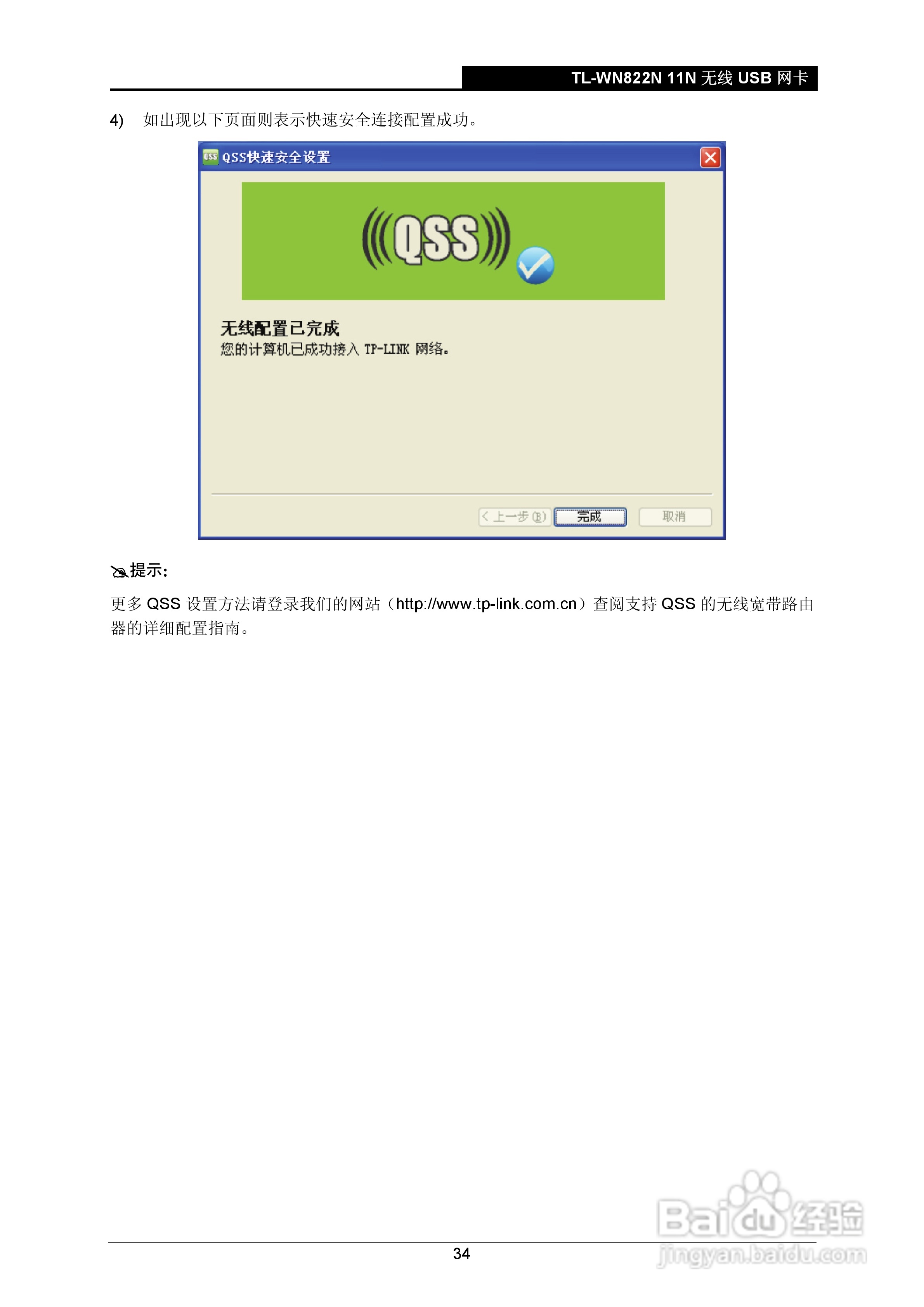 TP-Link无线USB网卡TL-WN822N型使用说明书:[4]