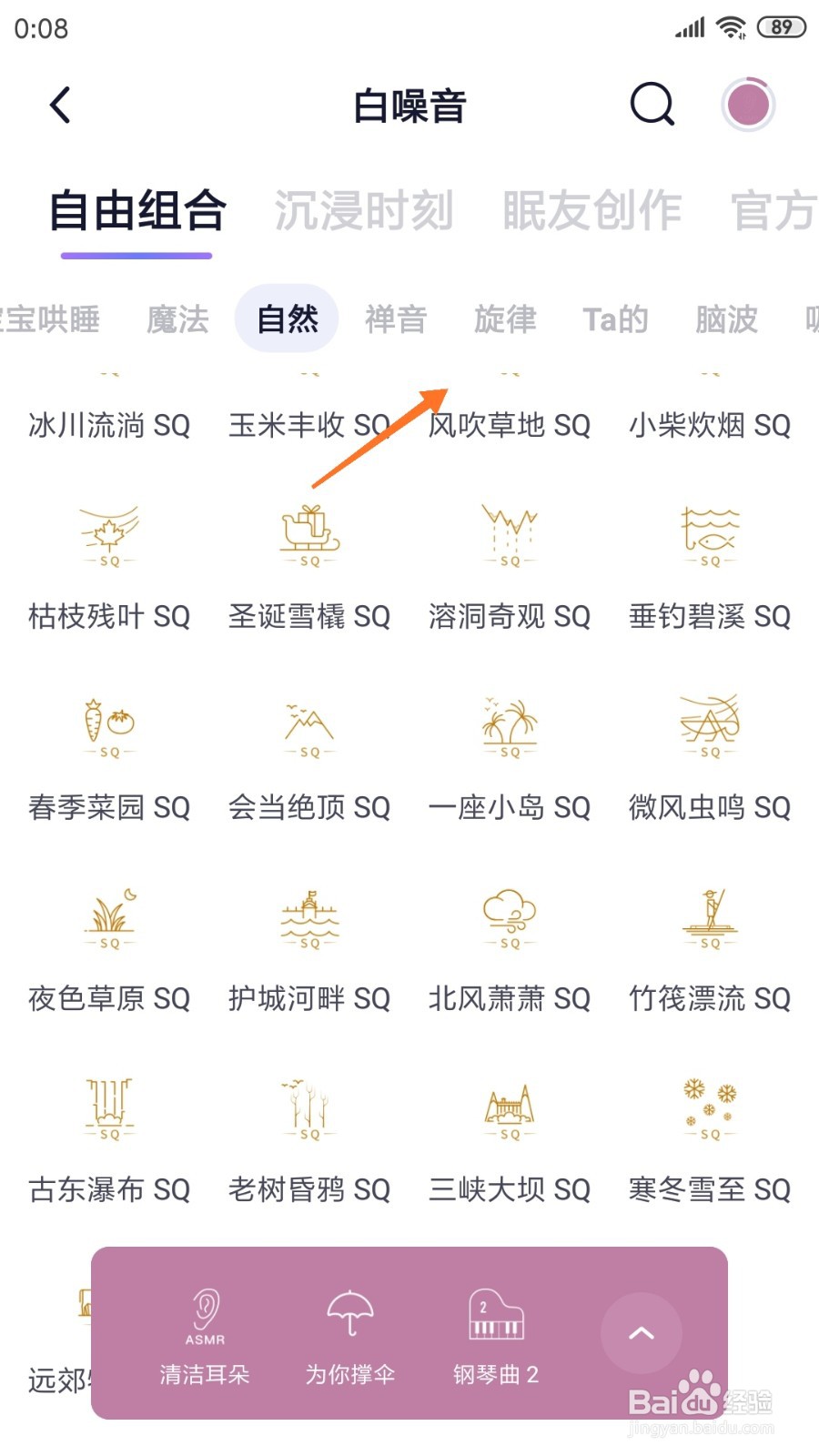 小睡眠中如何查看风吹草地