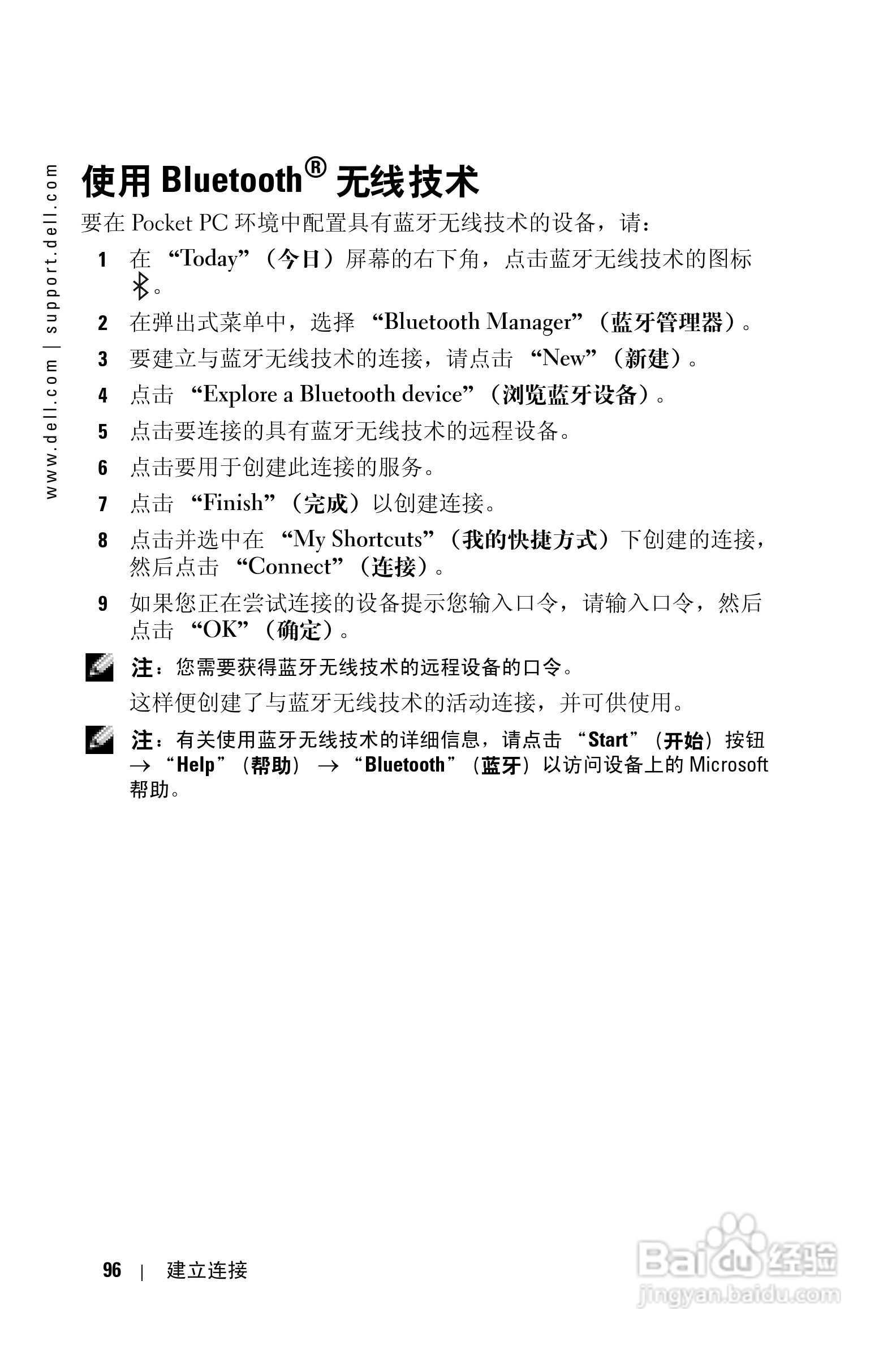 戴尔PDA(掌上电脑)HC03UL型说明书:[10]
