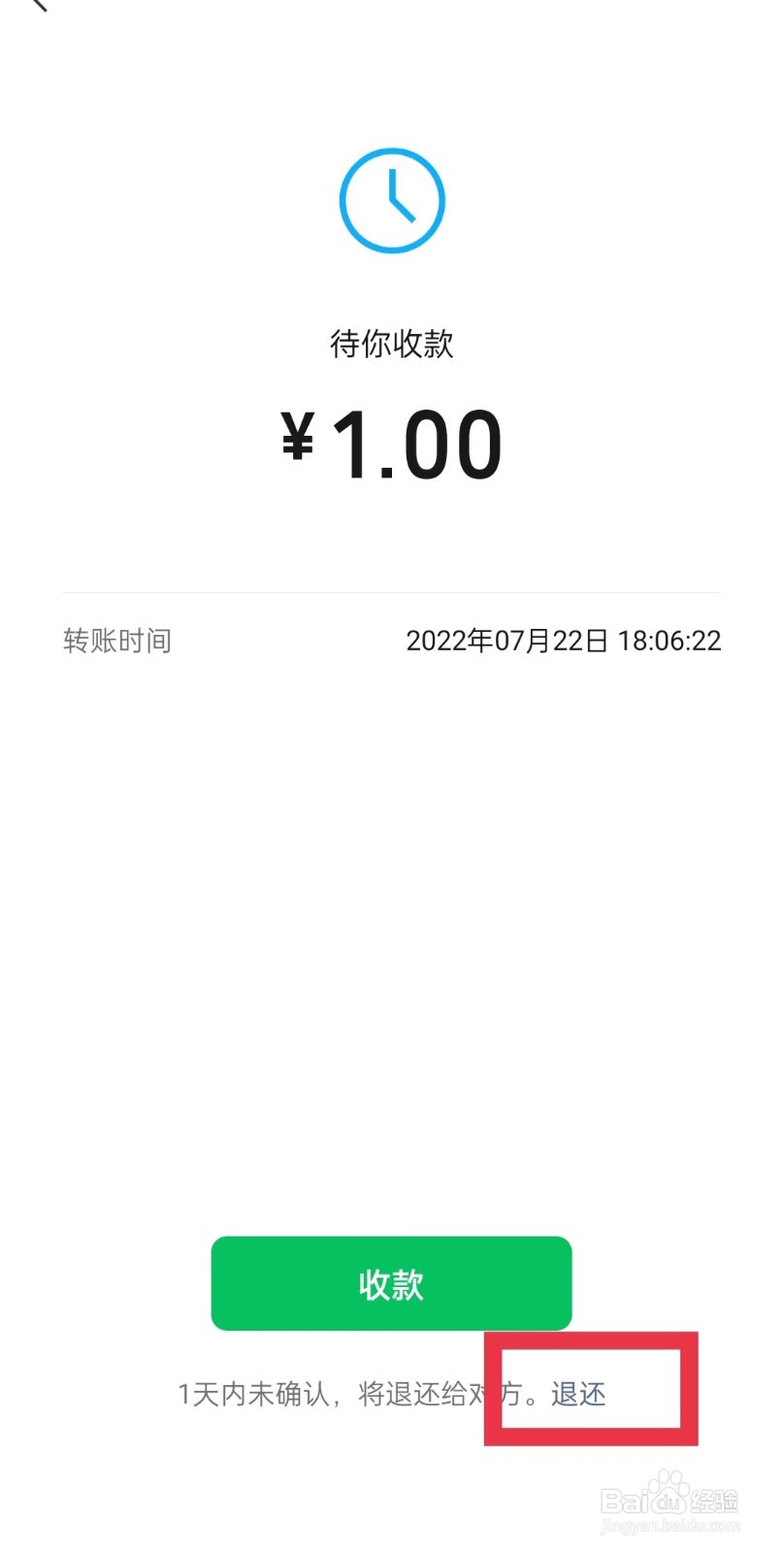 微信转账怎么退回