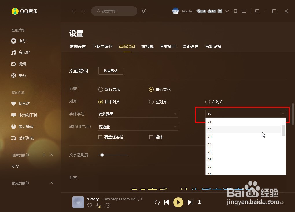 QQ音乐怎么设置歌词字体大小