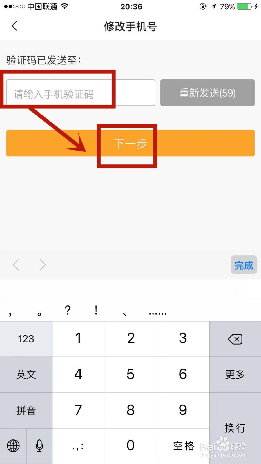 如何换绑YY上绑定的手机号