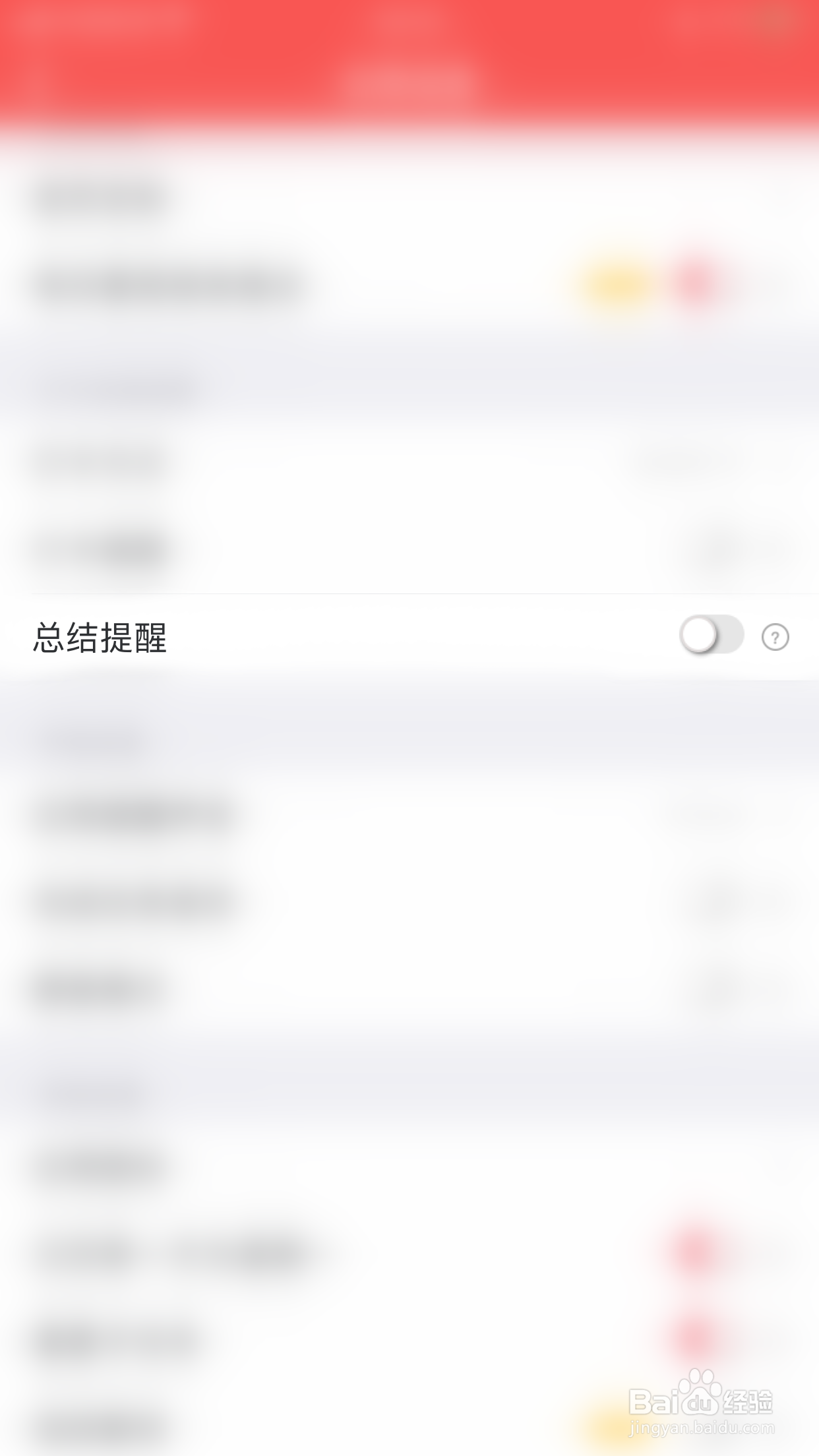 如何开启时间清单总结提醒