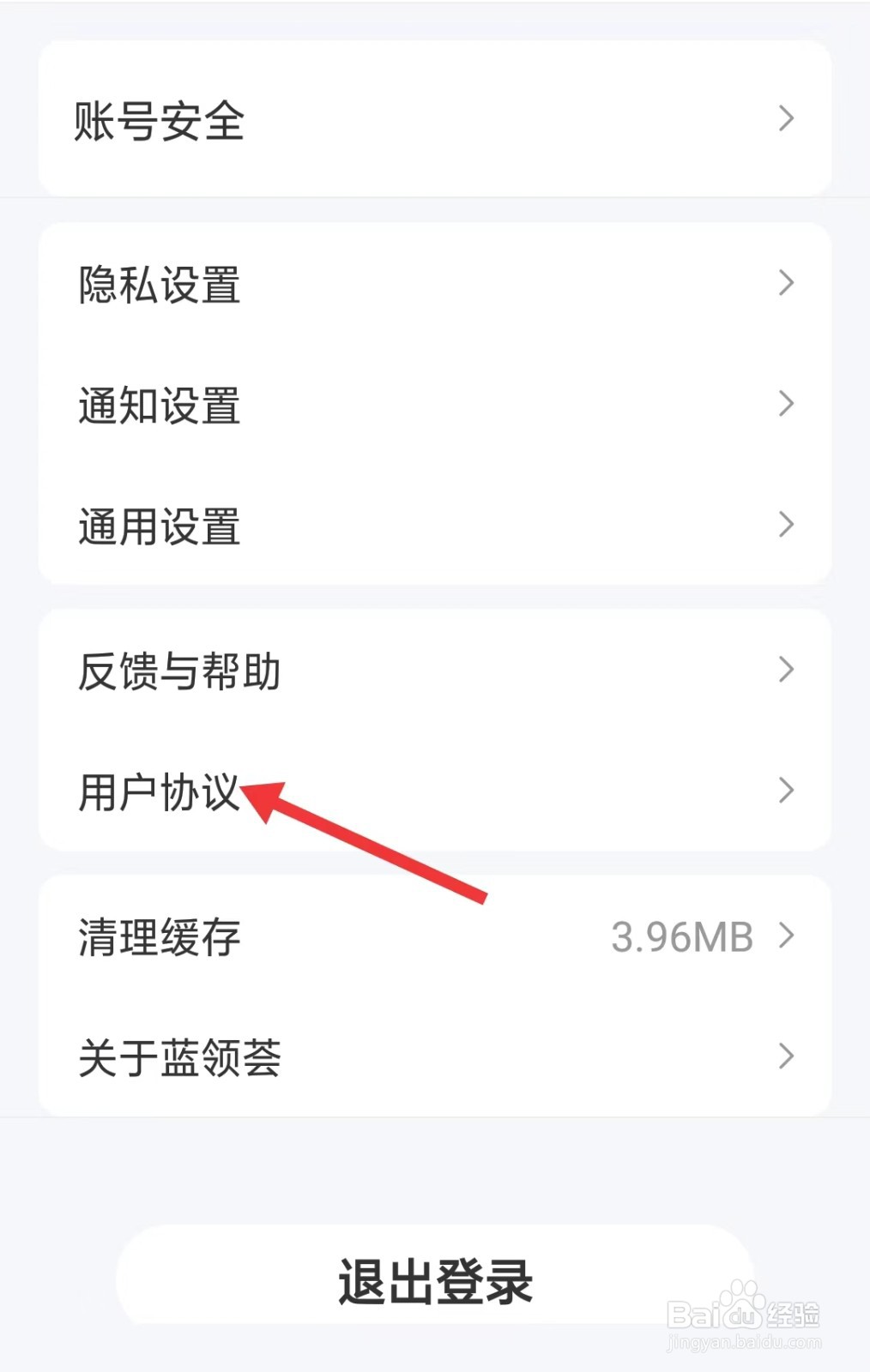 蓝领荟app怎么查看用户协议