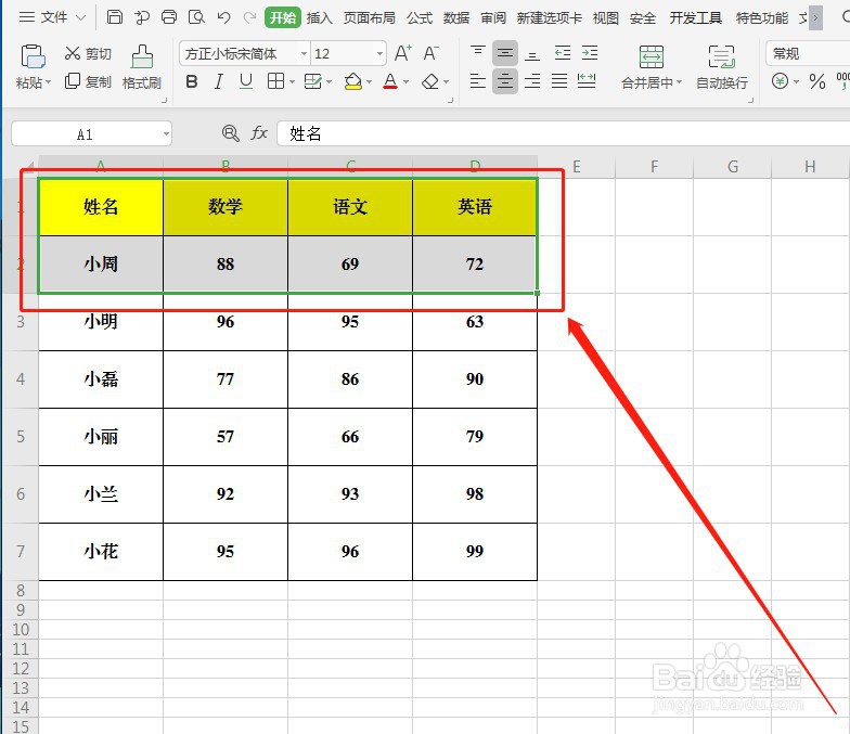 WPS快速隔行填充颜色