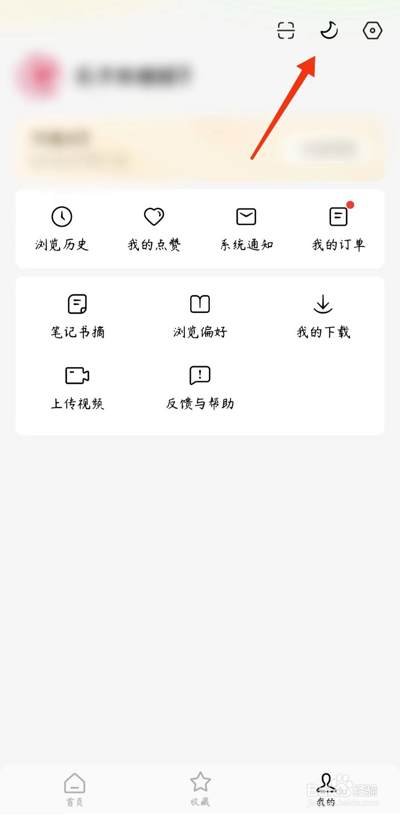 红果免费短剧如何设置夜间模式