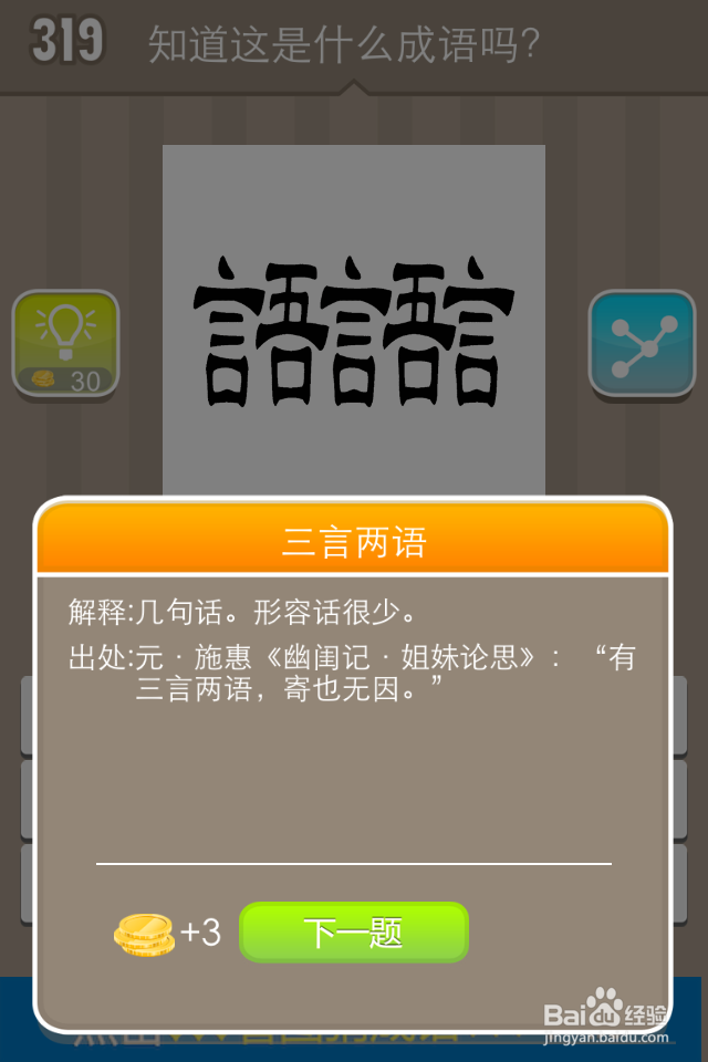 看图猜成语答案321-330