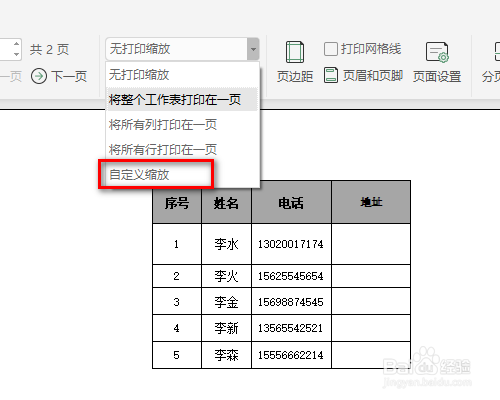 WPS表格如何实现缩放打印