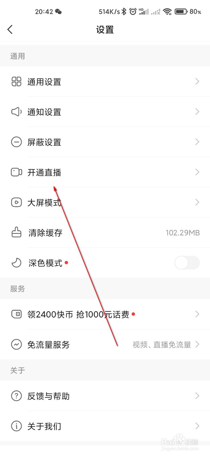 快手怎么开通直播
