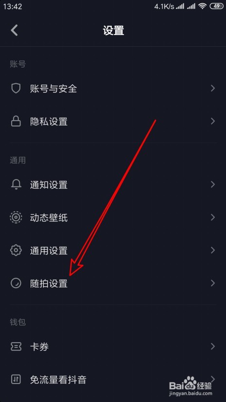 抖音随拍如何禁止所有人回复我的随拍