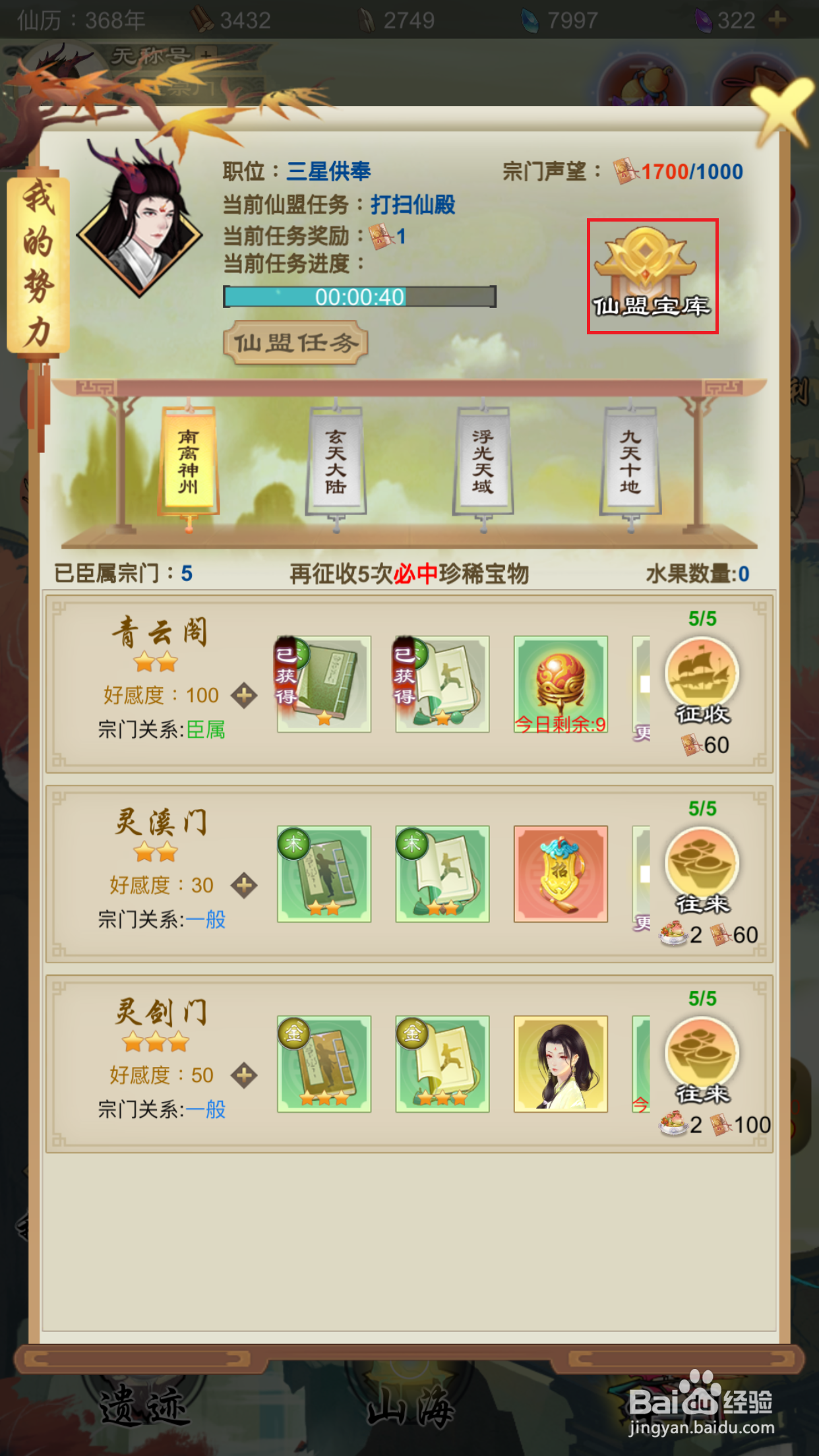 剑开仙门如何购买须弥石