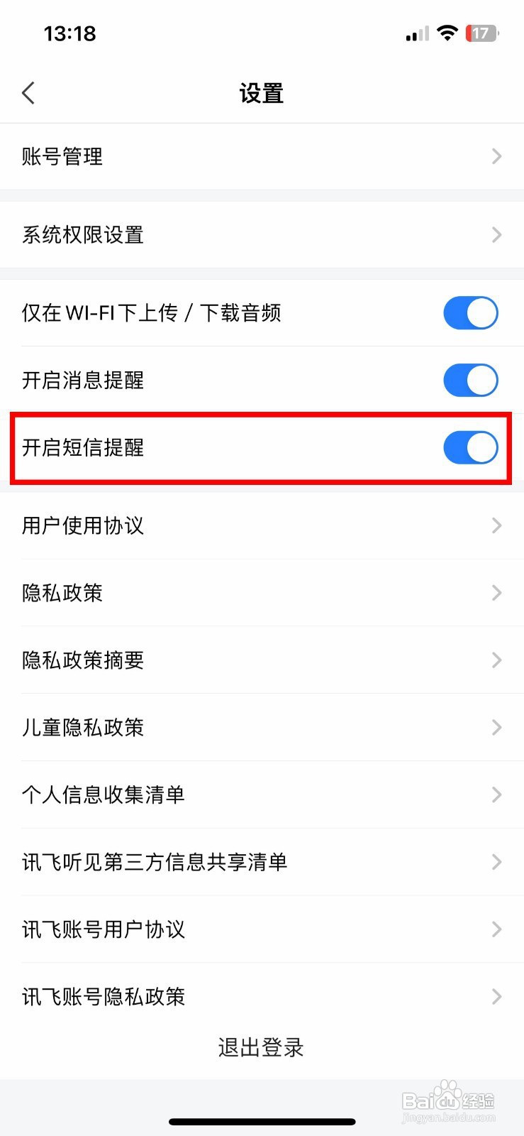 讯飞听见app怎样快速关闭短信提醒