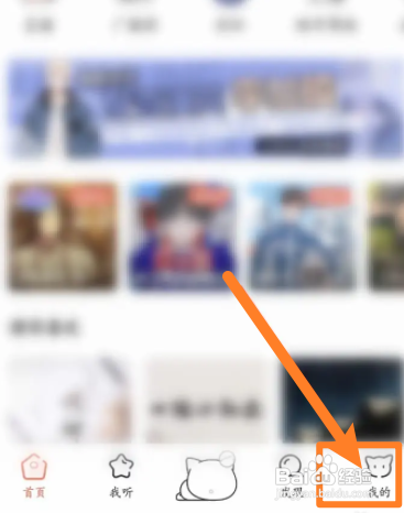 猫耳FM软件修改滚动弹幕速度的方法