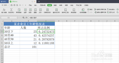 WPS电子表格创建散点图