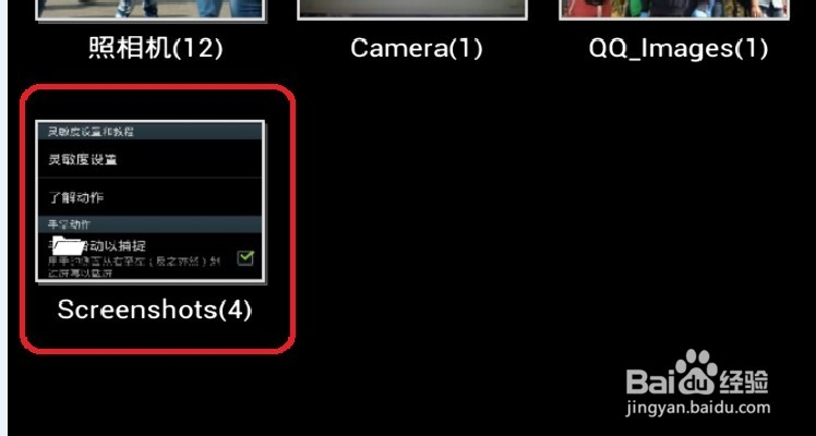 三星9300怎么设置快速截屏