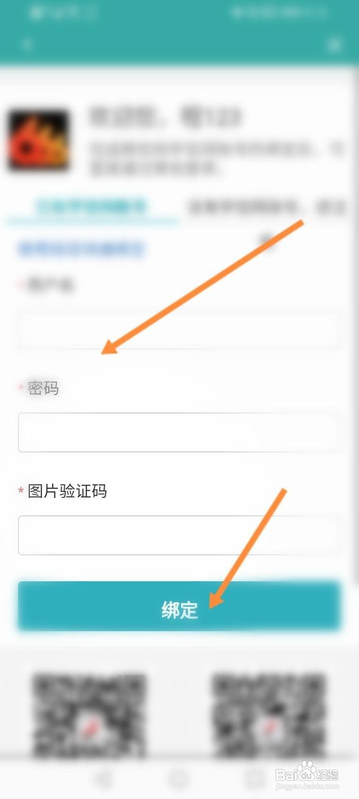 学信网怎么绑定微信