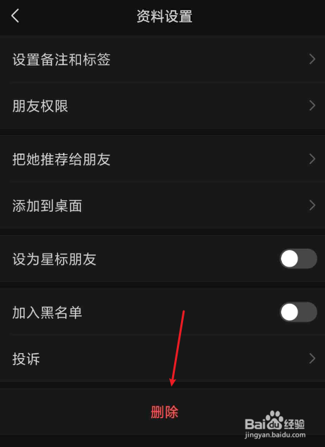 微信通讯录怎么批量删除联系人