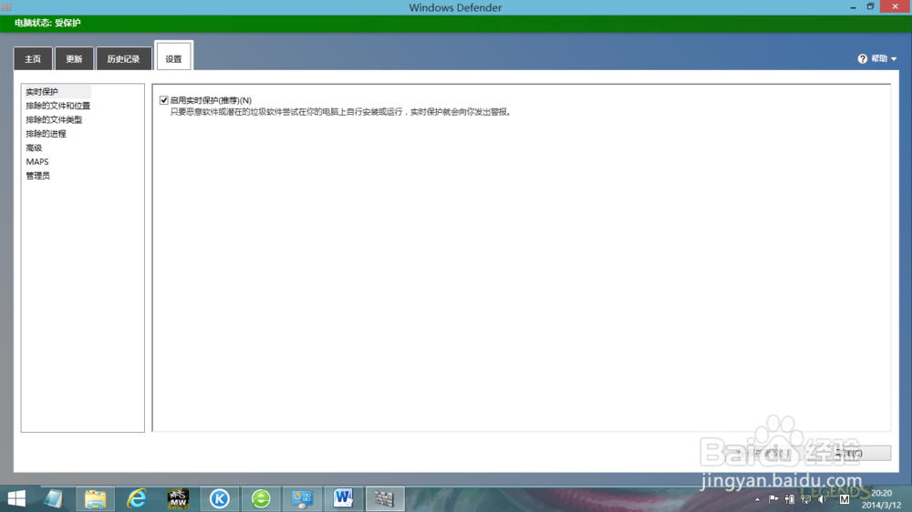 win8.1如何关闭defender