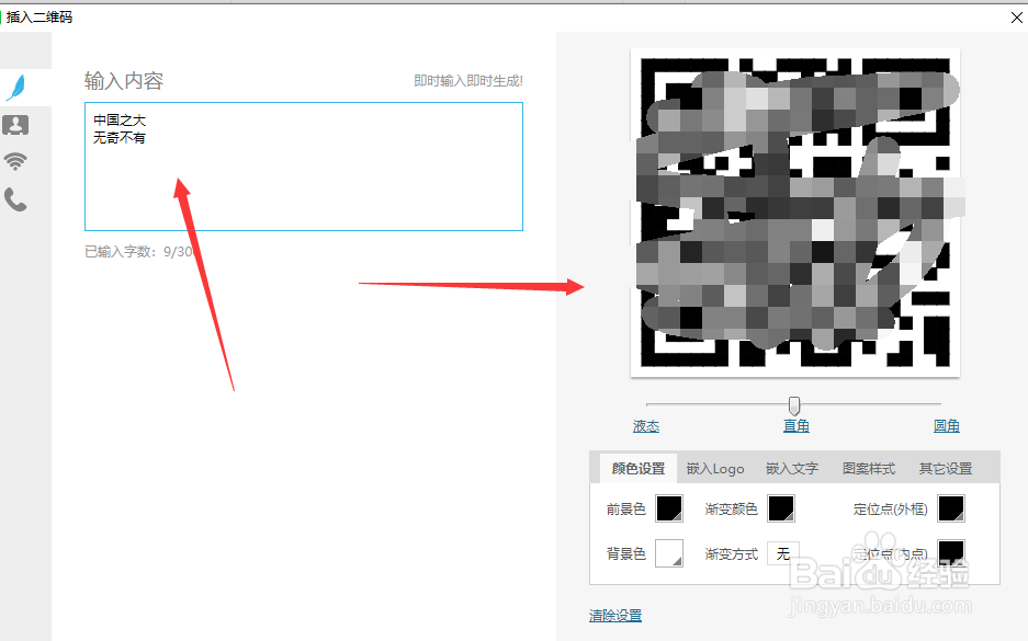 在WPS中如何插入自定义二维码