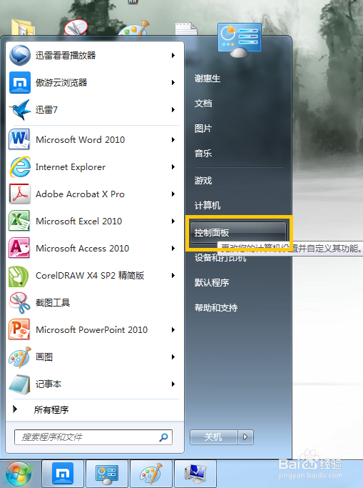 win7设置计算机更改时通知我