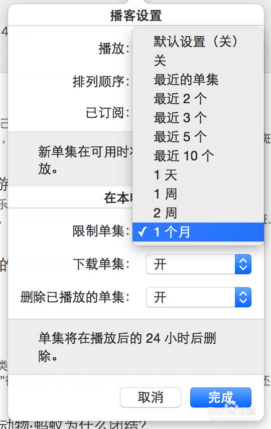 如何用iTunes收听播客