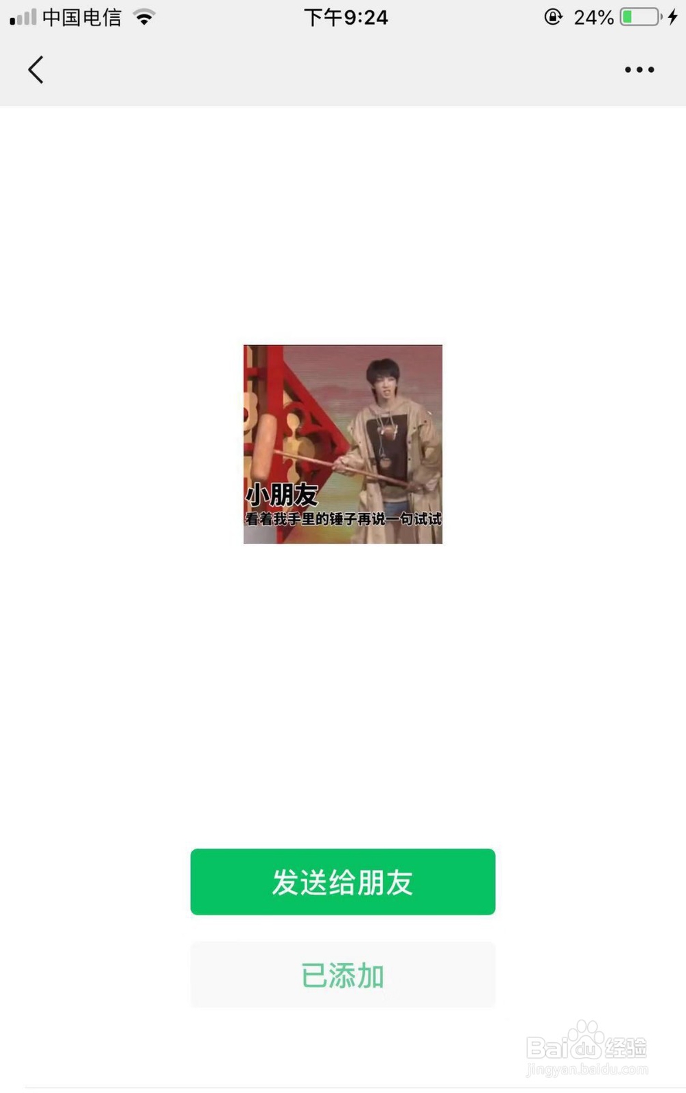 如何添加华晨宇微信表情