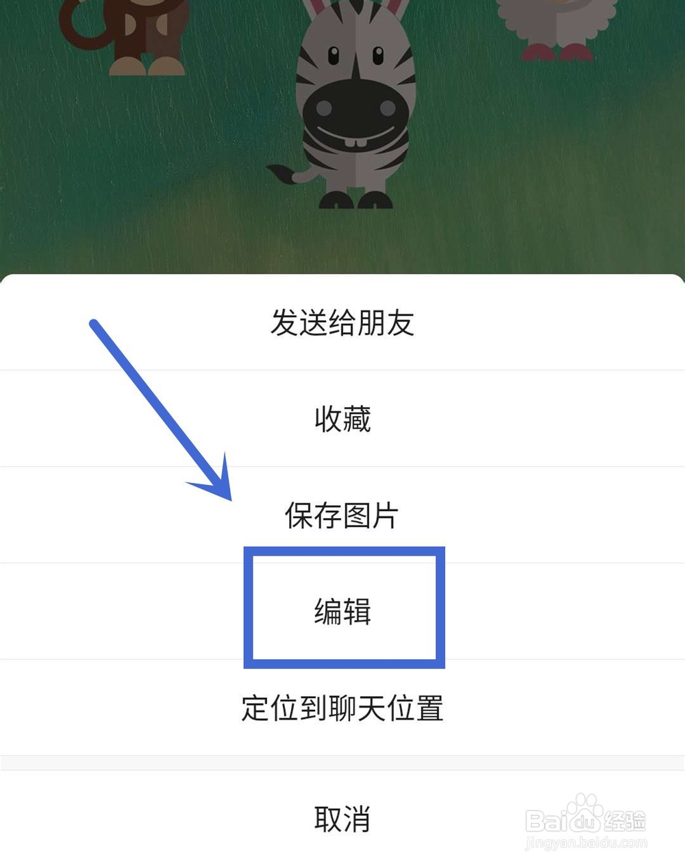 微信中如何给照片打马赛克?