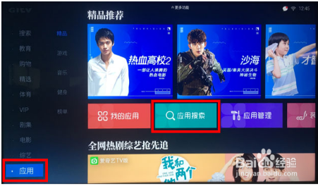 腾讯视频电视版创维电视安装教程