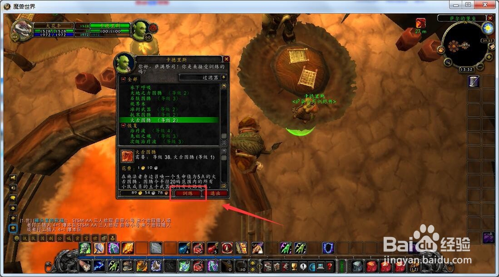 魔兽世界怀旧服萨满怎么学习二级火舌图腾