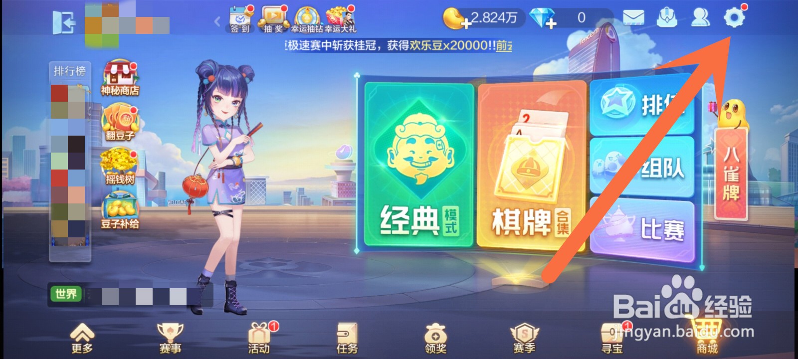 怎么关闭欢乐斗地主的背景音乐