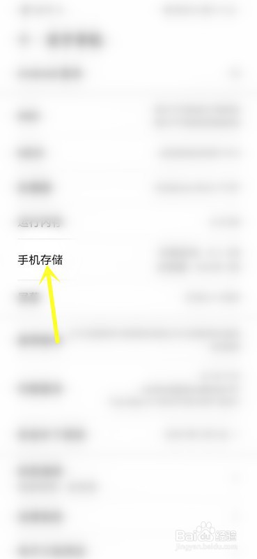 如何查看手机的存储使用情况？